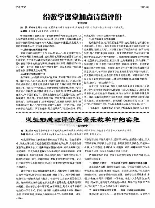 浅谈形成性评价在音乐教学中的实施