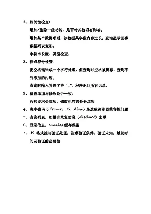 软件测试常见BUG分享