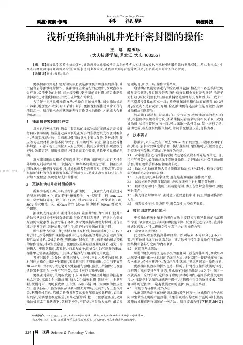 浅析更换抽油机井光杆密封圈的操作