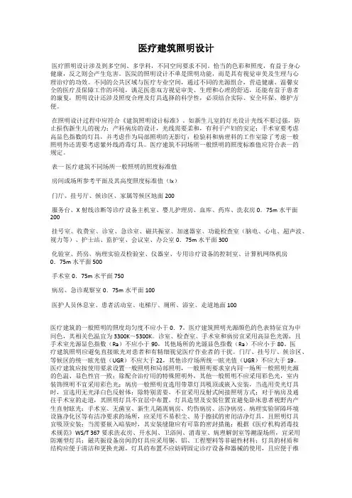医疗建筑照明设计