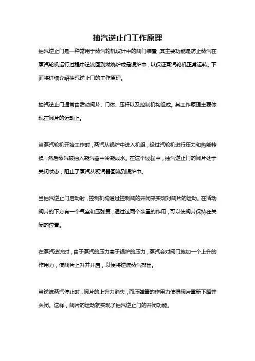 抽汽逆止门工作原理