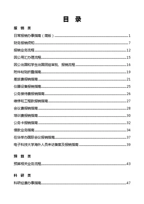 计划财务处办事指引-电子科技大学计划财务处