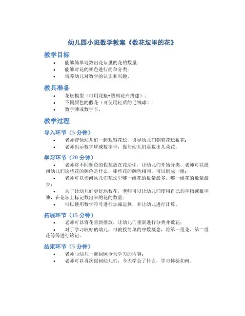 幼儿园小班数学教案《数花坛里的花》