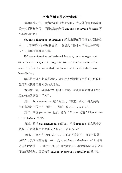 外贸信用证英语关键词汇