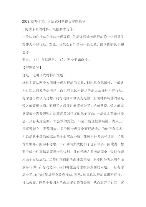 2023高考作文：引语式材料作文审题指导
