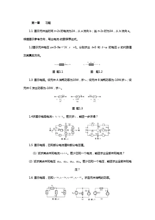 哈工大电路原理基础课后习题集