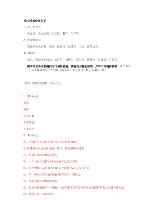 住宅功能分区【范本模板】