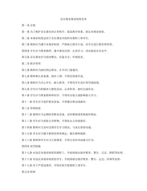 音乐课室规章制度范本