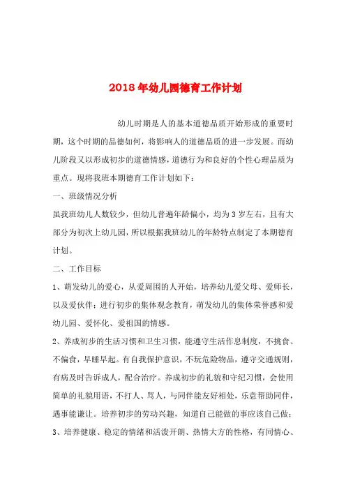 2019年整理年幼儿园德育工作计划