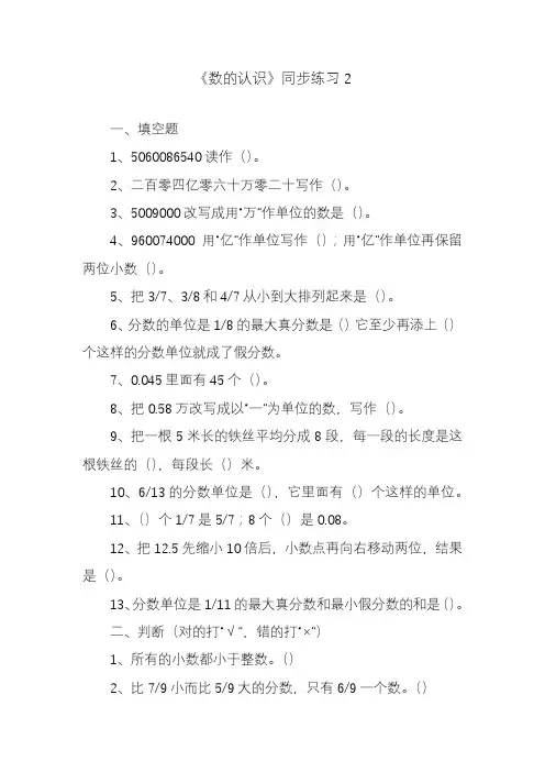 2020—2021年新苏教版六年级数学下册《数的认识》同步练习2(精品试卷).docx