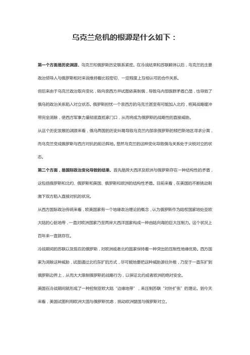 乌克兰危机的根源是什么