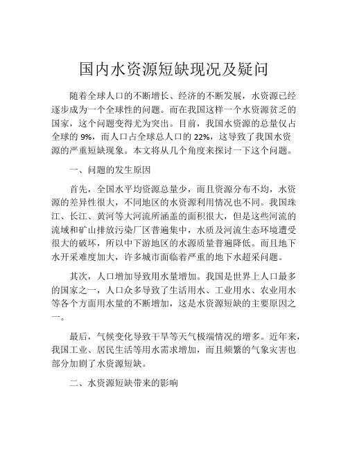 国内水资源短缺现况及疑问