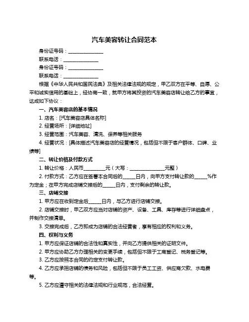 汽车美容转让合同范本