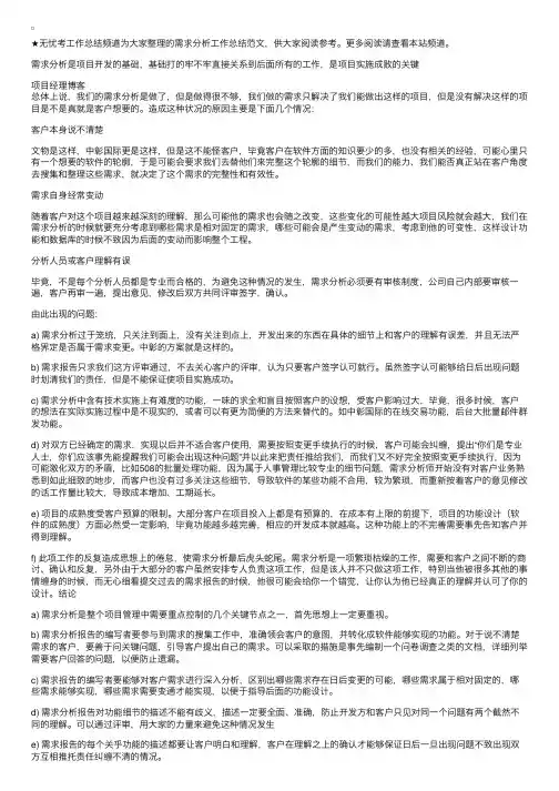 需求分析工作总结范文