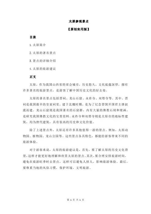 太原参观景点