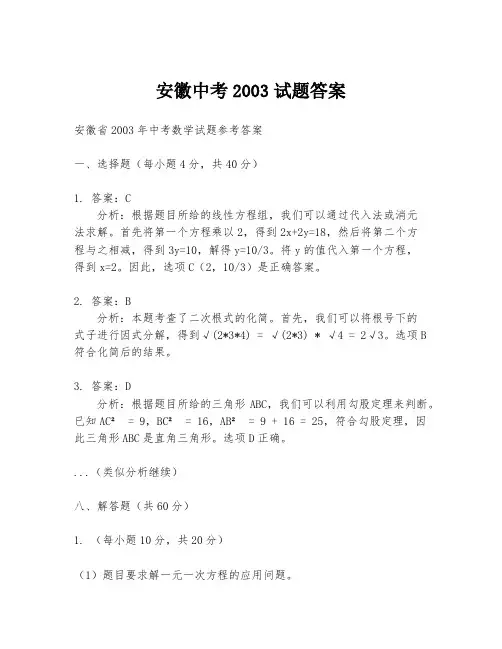 安徽中考2003试题答案