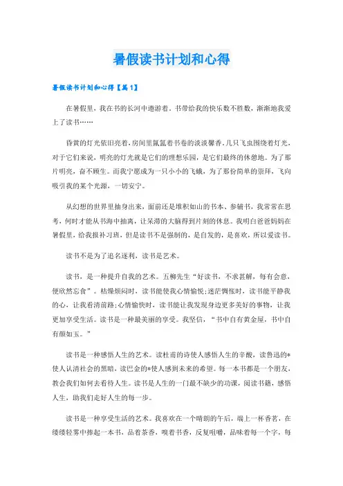 暑假读书计划和心得