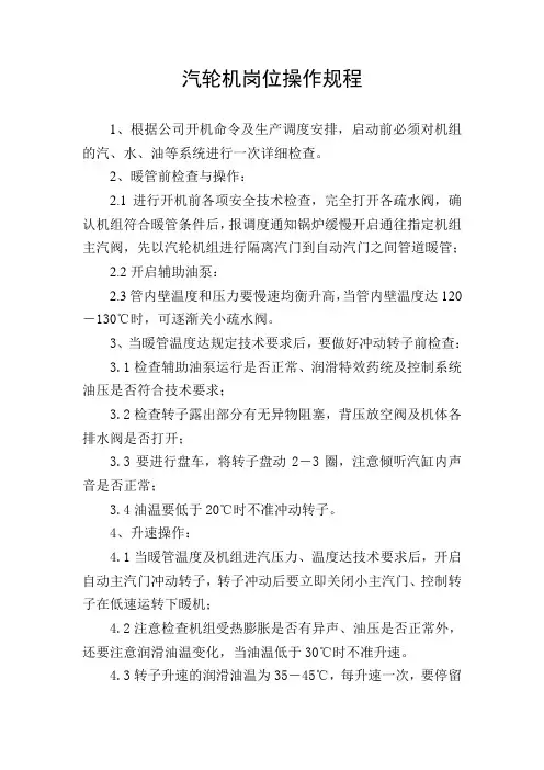 汽轮机岗位操作规程