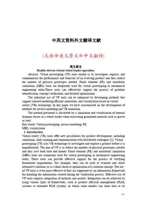 装载机中英文对照外文翻译文献