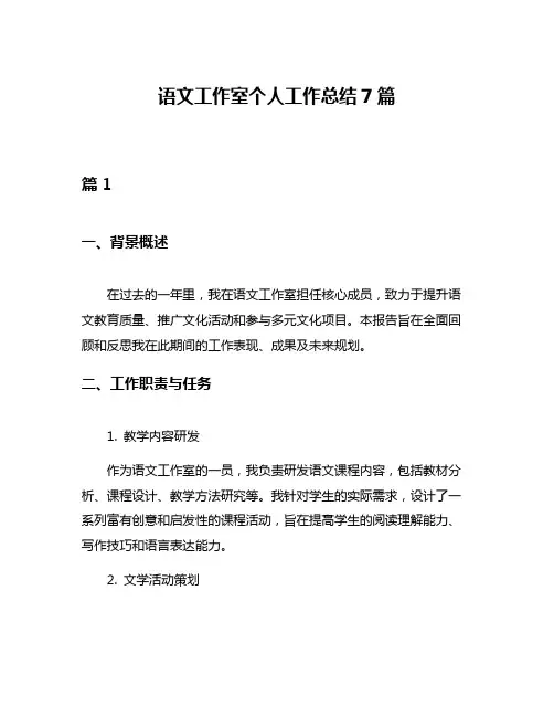 语文工作室个人工作总结7篇