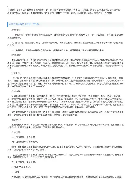 小学六年级数学《折扣》课件【三篇】