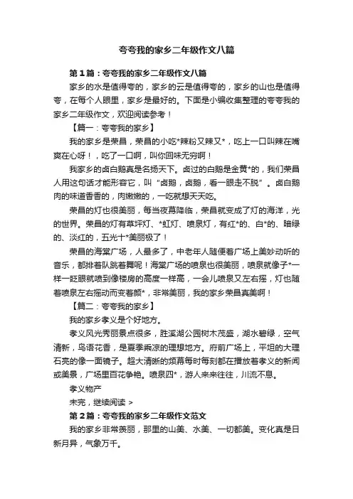 夸夸我的家乡二年级作文八篇