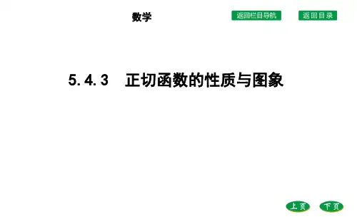 正切函数的性质与图象 课件(34张)