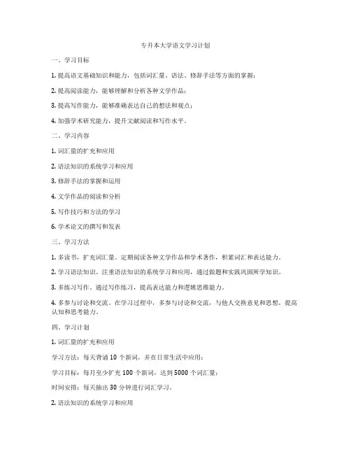 专升本大学语文学习计划