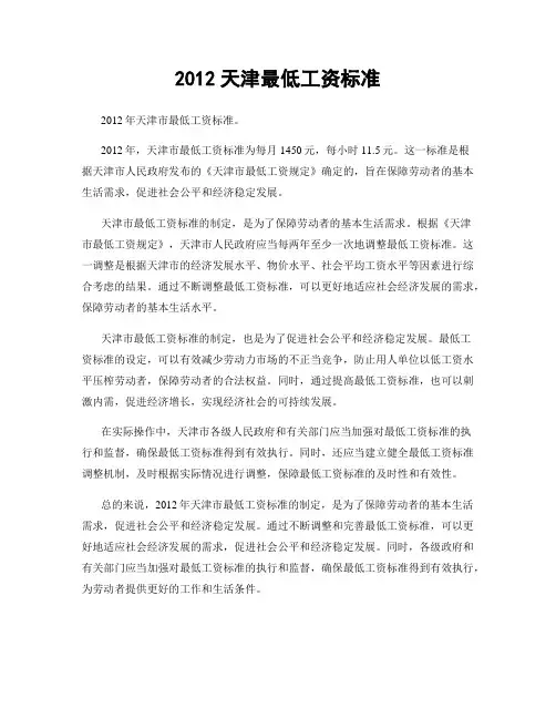 2012天津最低工资标准