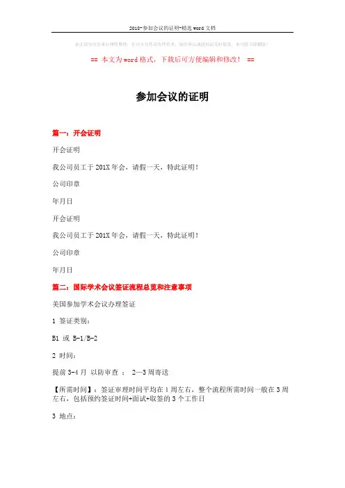 2018-参加会议的证明-精选word文档 (5页)