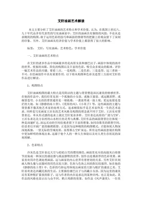 艾轩油画艺术解读