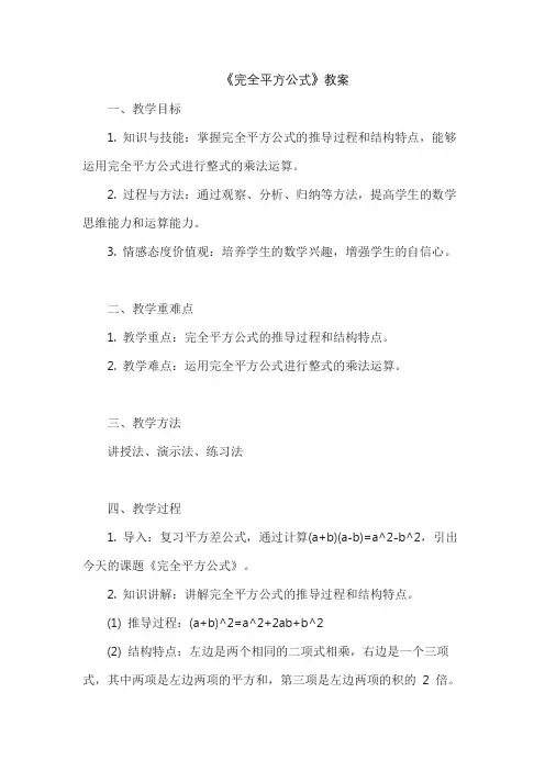 《完全平方公式》教案