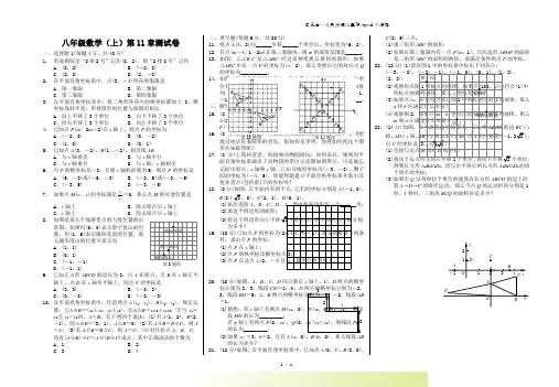 沪科版八年级数学上册 第11章 平面直角坐标系 单元测试卷
