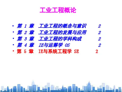 系统科学的体系与系统工程(ppt 34页)PPT学习课件