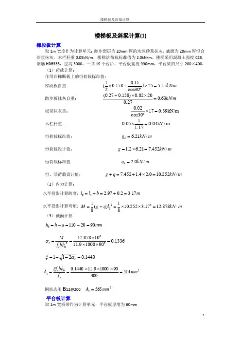 楼梯板及斜梁计算(1)