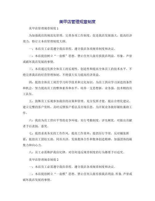 美甲店管理规章制度