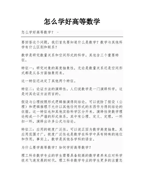 怎么学好高等数学