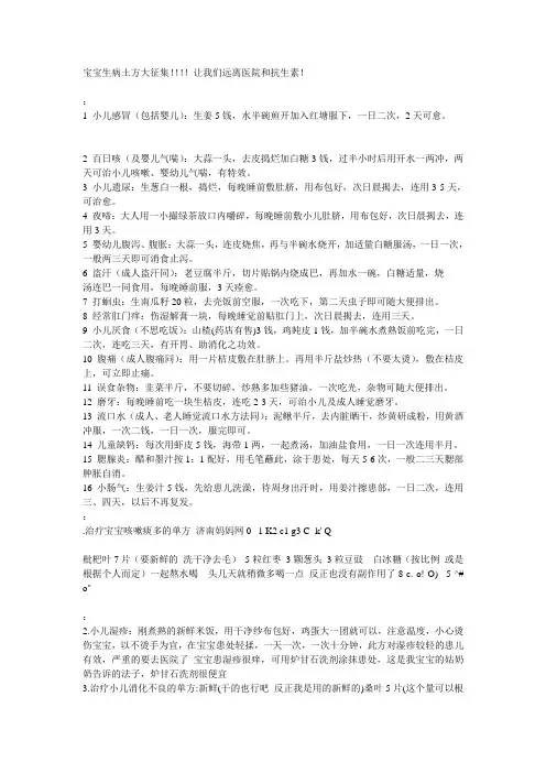 宝宝生病土方大征集