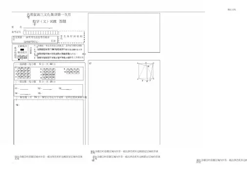 新课标全国卷高考数学答题卡模板