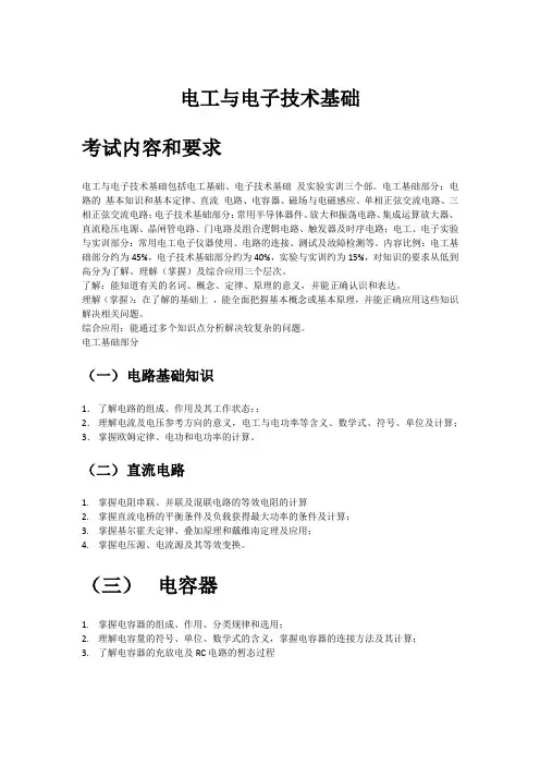 电工与电子技术基础