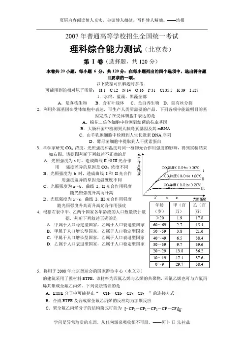 2007年高考理科综合试题及参考答案(北京卷)