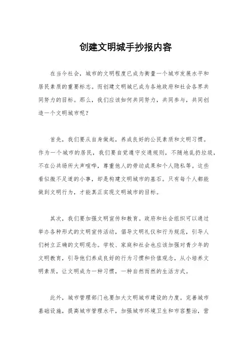 创建文明城手抄报内容