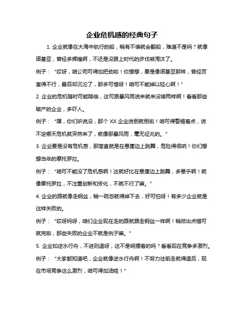 企业危机感的经典句子
