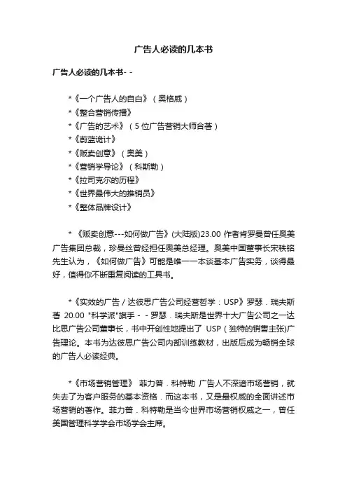 广告人必读的几本书
