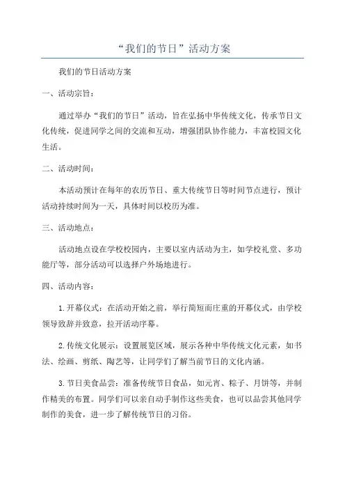 “我们的节日”活动方案