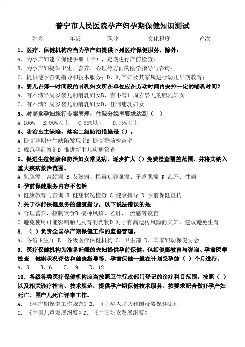 孕期保健知识试题及答案