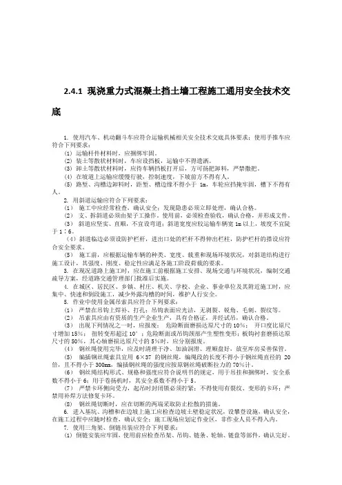 挡土墙工程施工安全交底