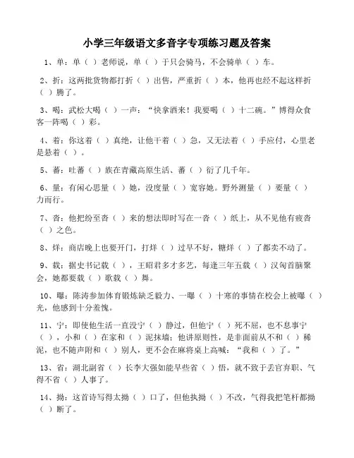 小学三年级语文多音字专项练习题及答案