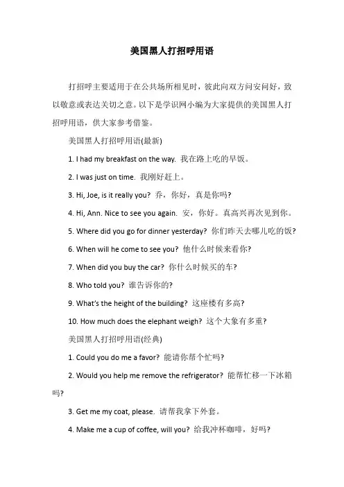 美国黑人打招呼用语