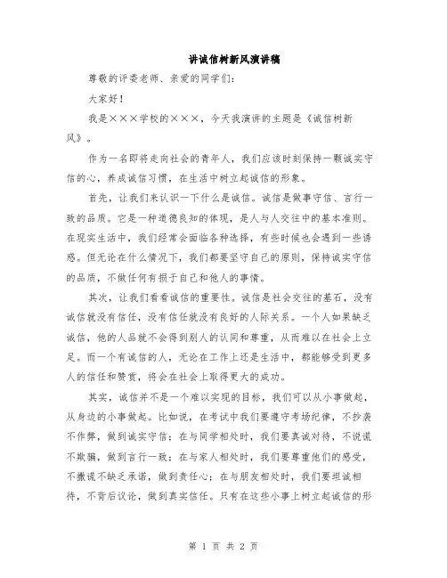 讲诚信树新风演讲稿